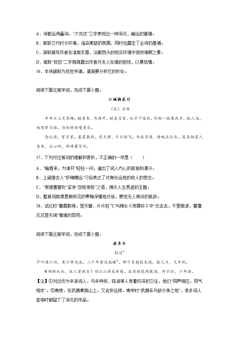 安徽高考语文古代诗歌阅读专项训练（含答案）.doc第11页