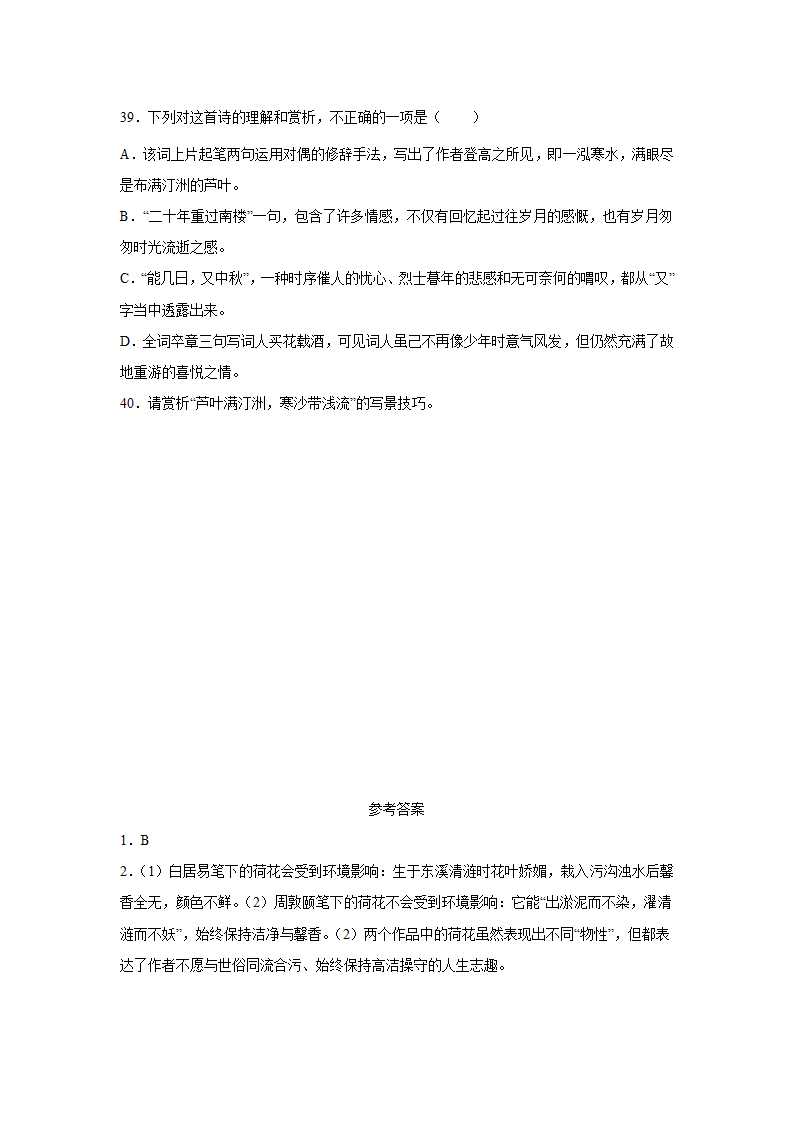 安徽高考语文古代诗歌阅读专项训练（含答案）.doc第12页