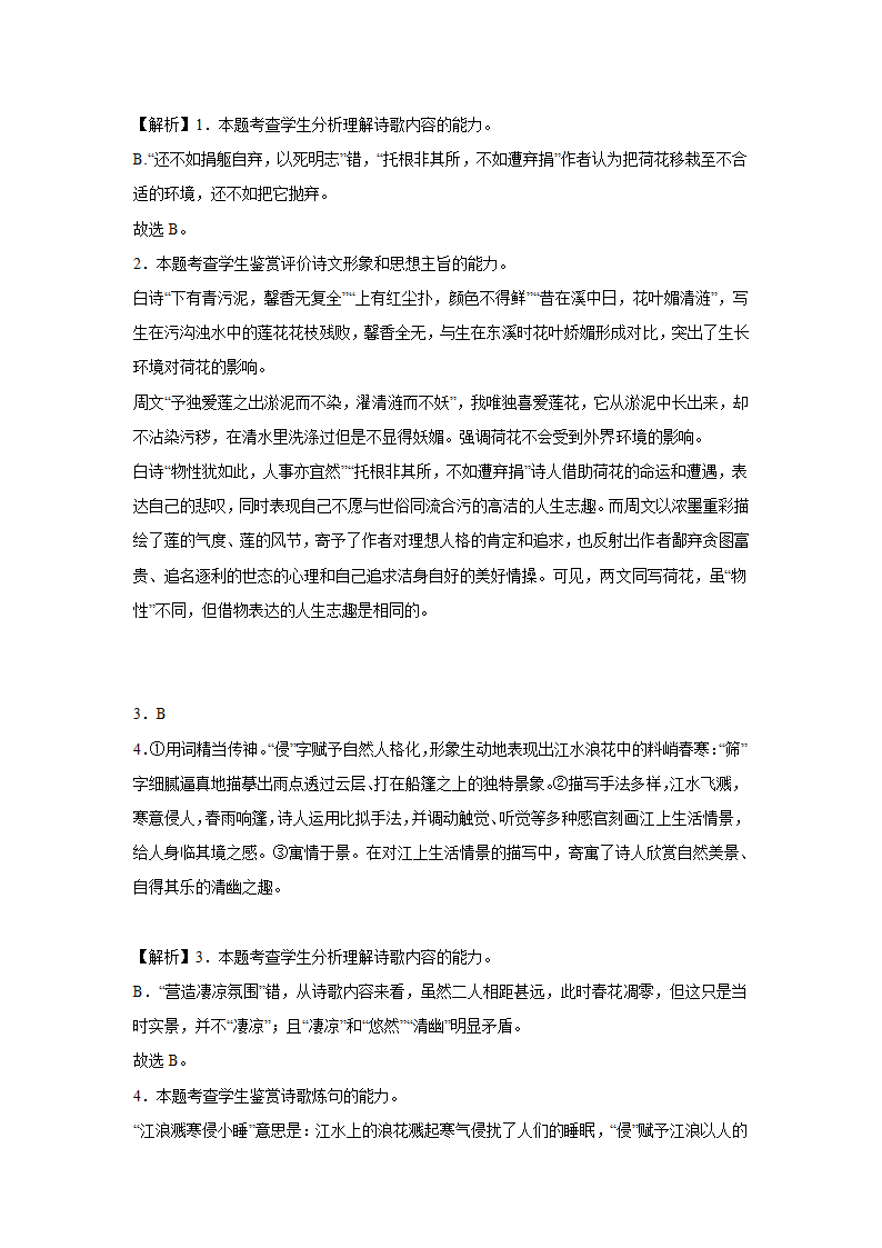 安徽高考语文古代诗歌阅读专项训练（含答案）.doc第13页