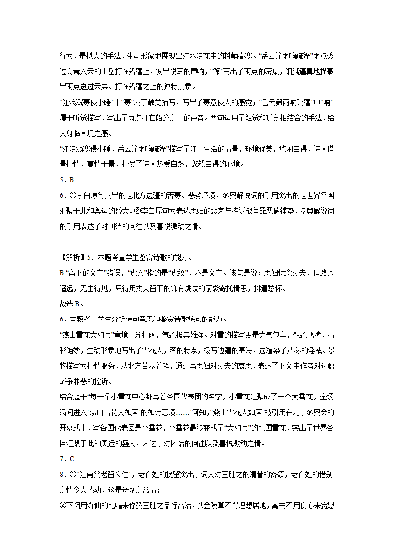 安徽高考语文古代诗歌阅读专项训练（含答案）.doc第14页