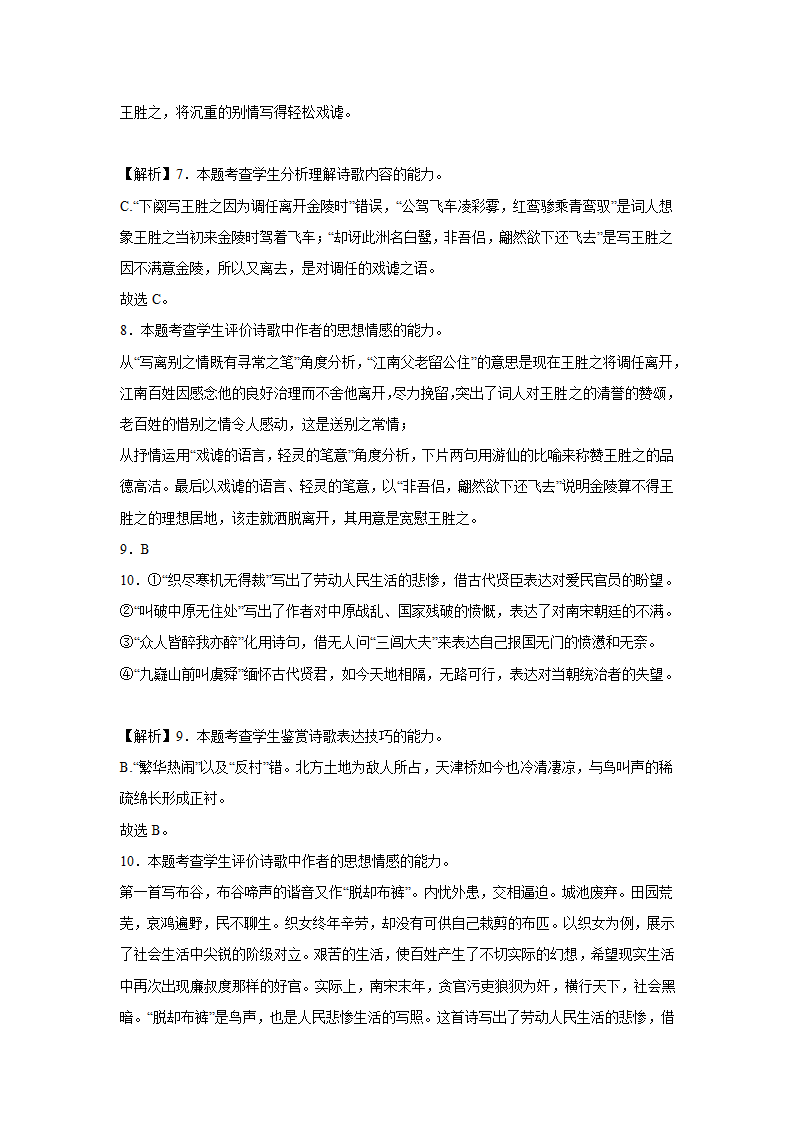 安徽高考语文古代诗歌阅读专项训练（含答案）.doc第15页