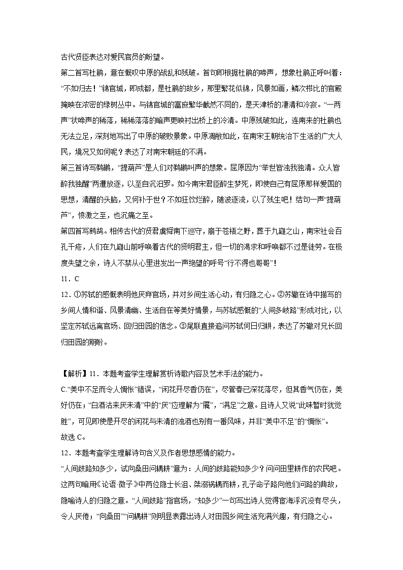 安徽高考语文古代诗歌阅读专项训练（含答案）.doc第16页