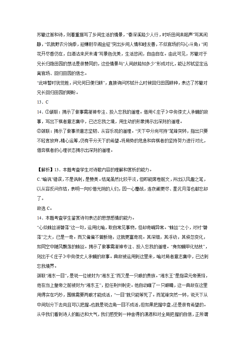 安徽高考语文古代诗歌阅读专项训练（含答案）.doc第17页