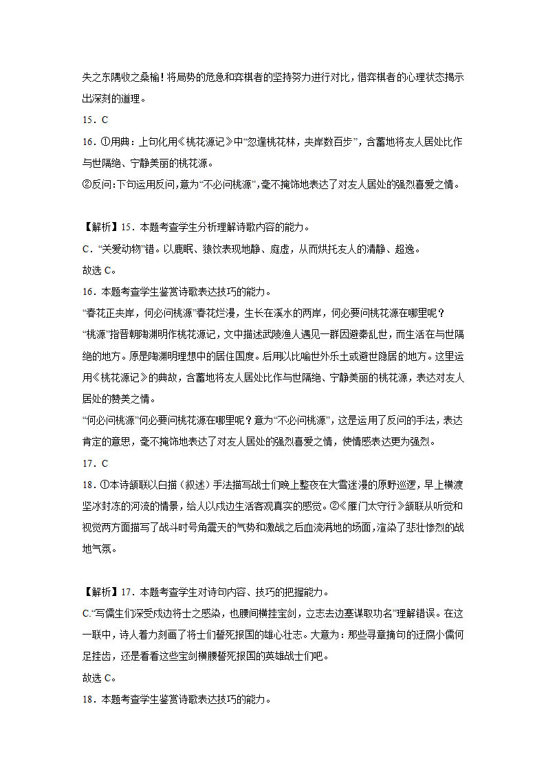 安徽高考语文古代诗歌阅读专项训练（含答案）.doc第18页