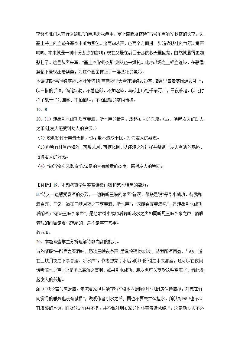 安徽高考语文古代诗歌阅读专项训练（含答案）.doc第19页