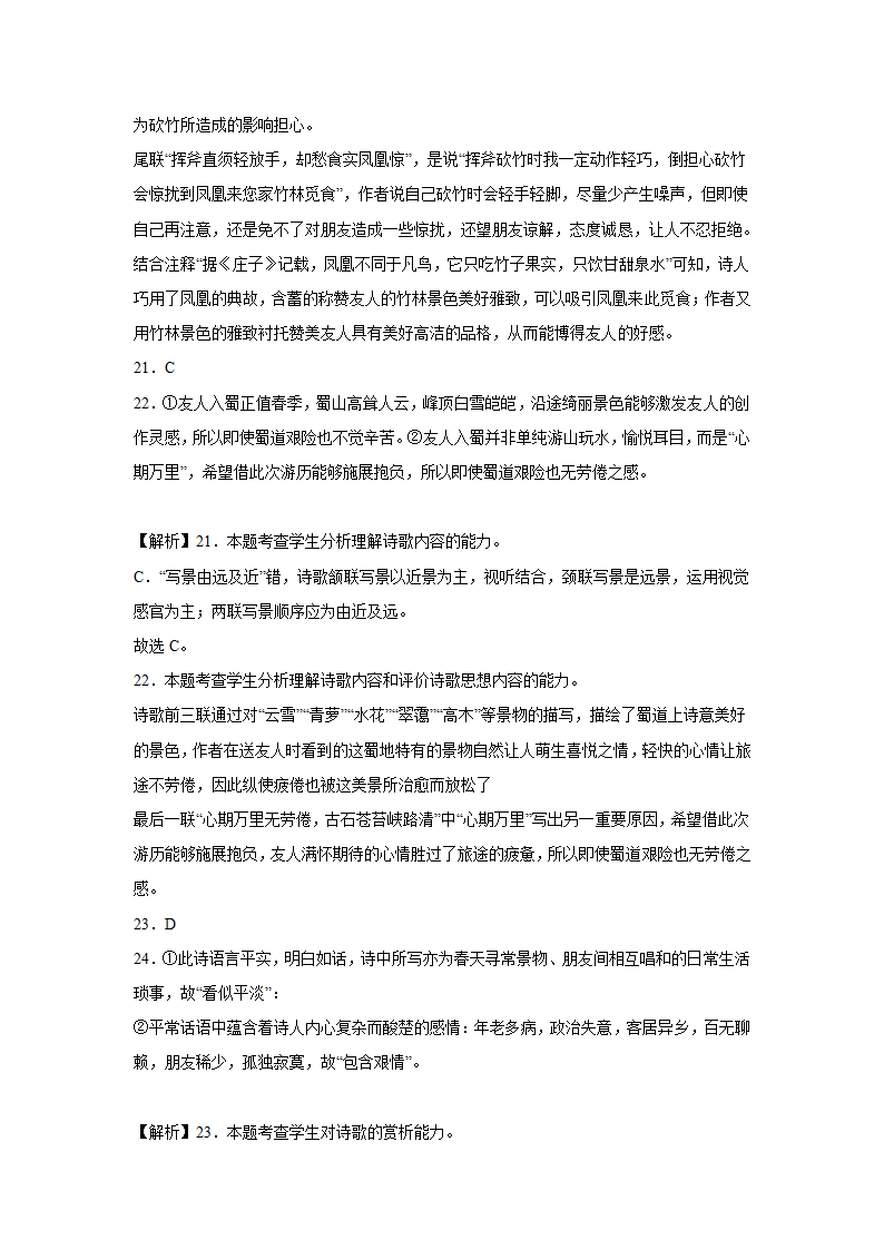 安徽高考语文古代诗歌阅读专项训练（含答案）.doc第20页