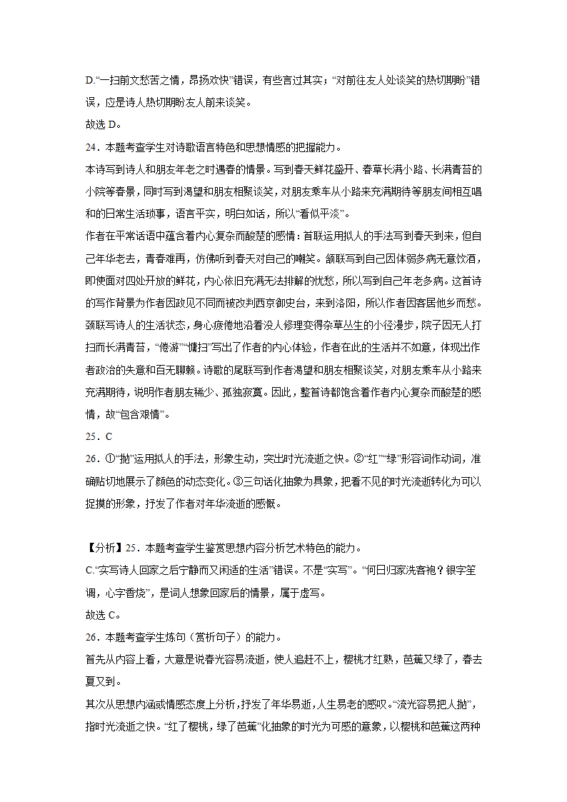 安徽高考语文古代诗歌阅读专项训练（含答案）.doc第21页