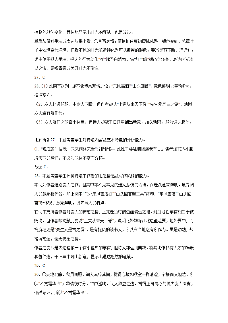 安徽高考语文古代诗歌阅读专项训练（含答案）.doc第22页