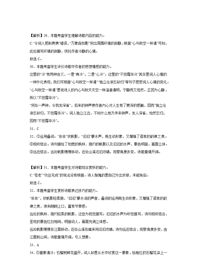 安徽高考语文古代诗歌阅读专项训练（含答案）.doc第23页