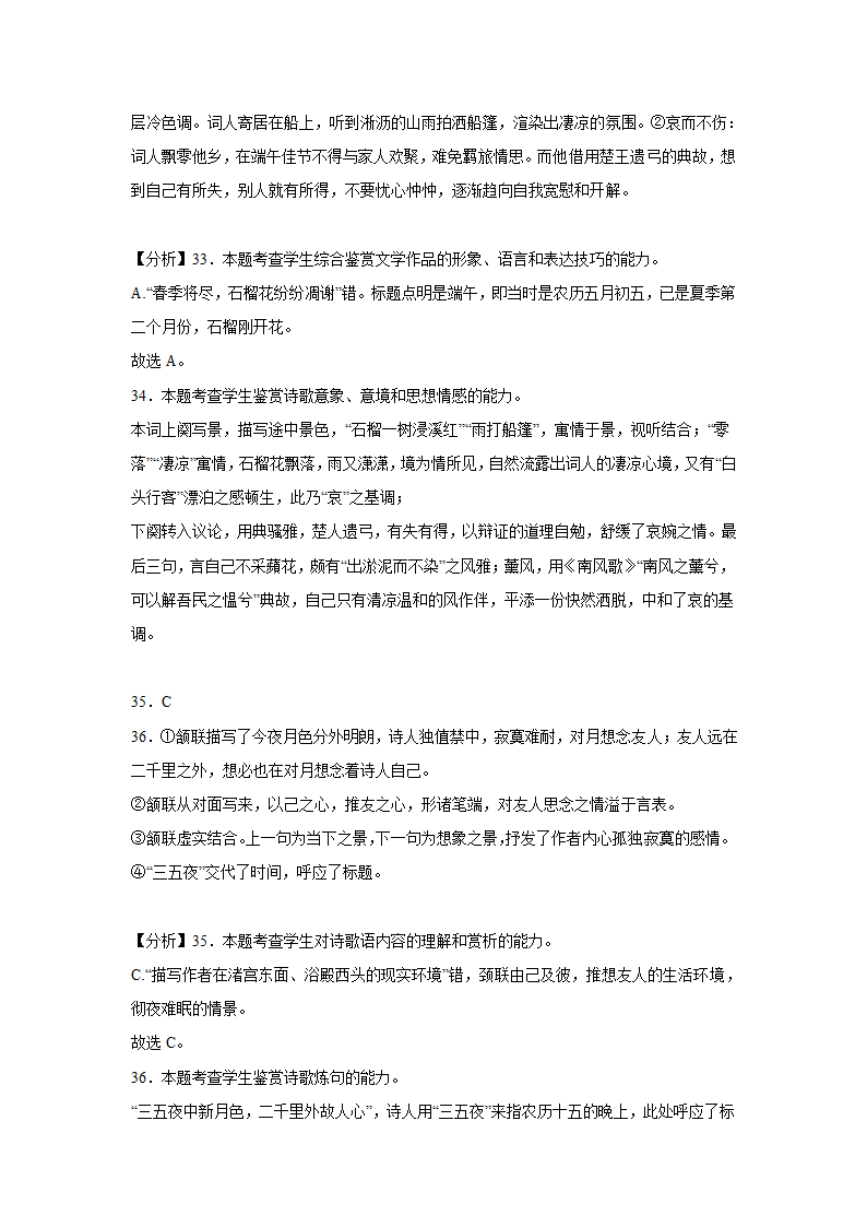 安徽高考语文古代诗歌阅读专项训练（含答案）.doc第24页