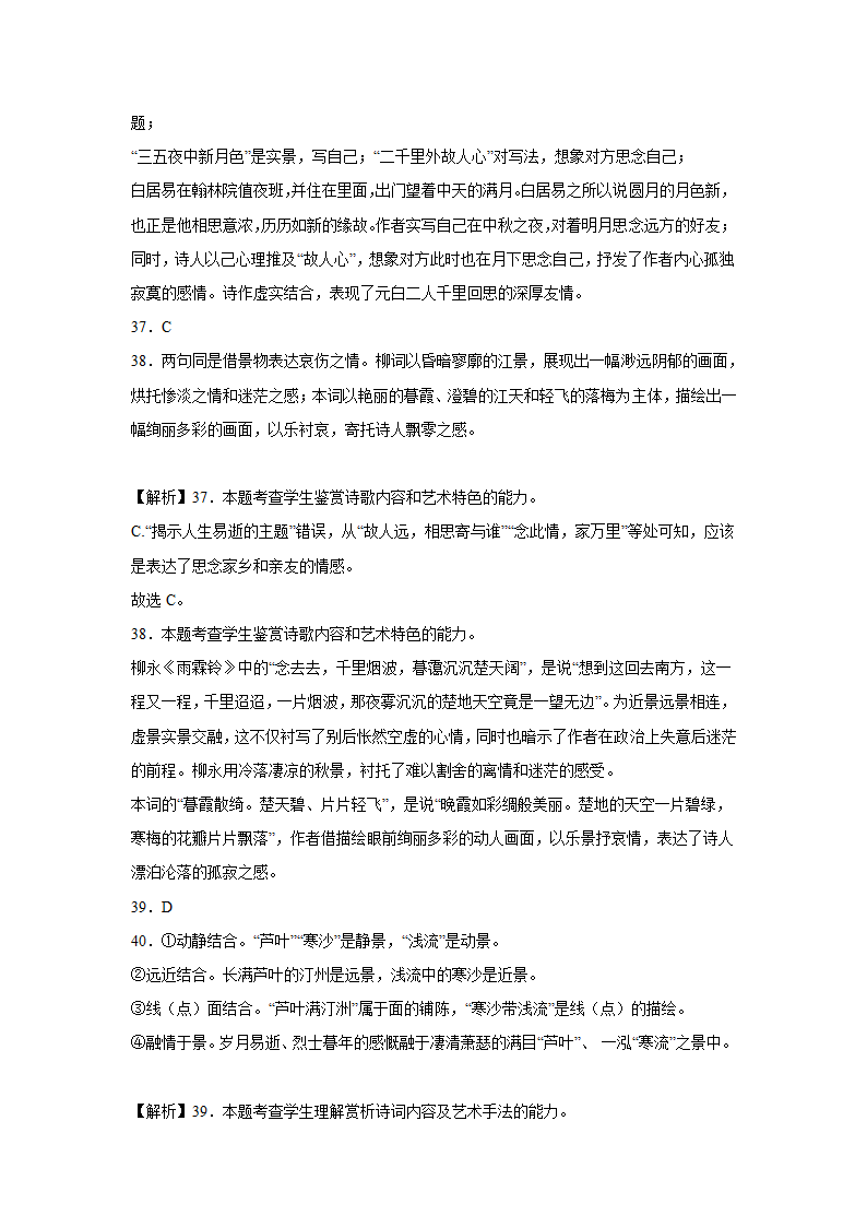 安徽高考语文古代诗歌阅读专项训练（含答案）.doc第25页