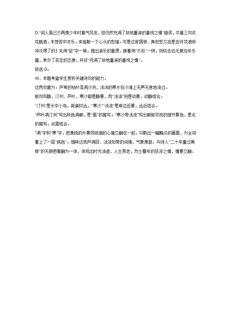 安徽高考语文古代诗歌阅读专项训练（含答案）.doc第26页