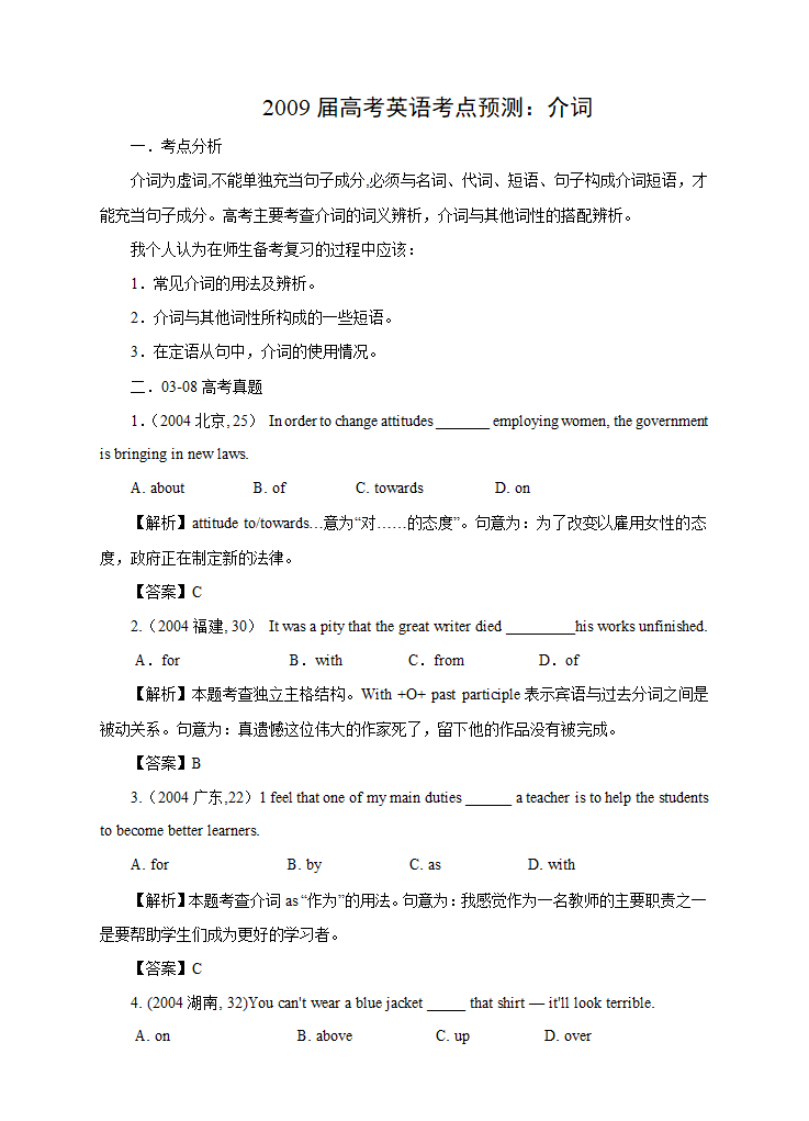 21世纪教育网2009届高考英语考点预测：介词.doc