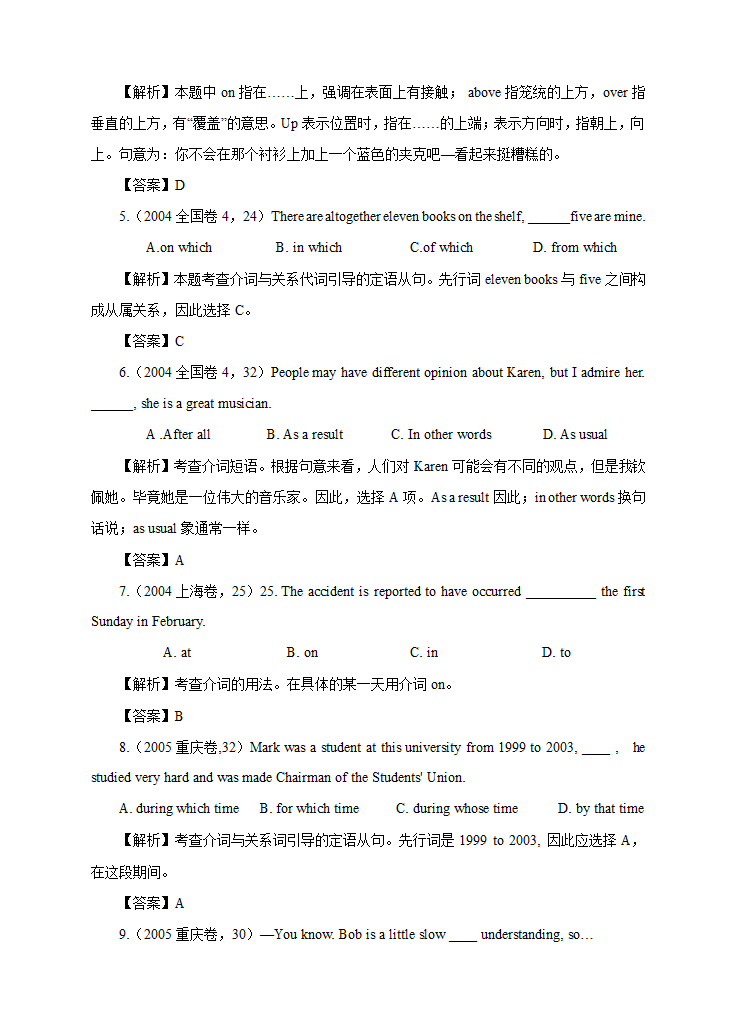 21世纪教育网2009届高考英语考点预测：介词.doc第2页