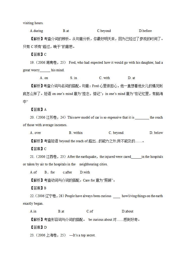 21世纪教育网2009届高考英语考点预测：介词.doc第5页