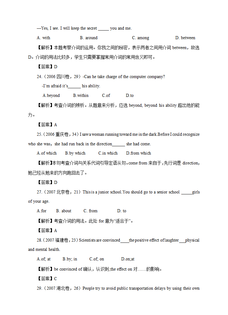 21世纪教育网2009届高考英语考点预测：介词.doc第6页