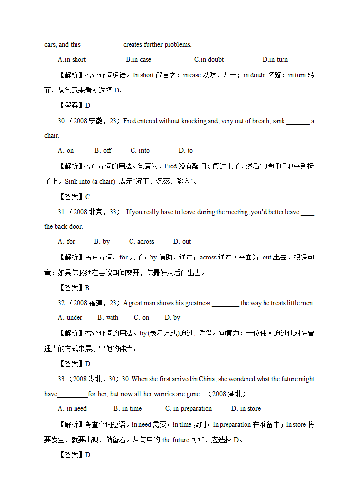 21世纪教育网2009届高考英语考点预测：介词.doc第7页