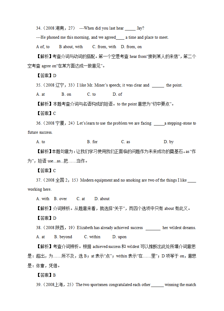 21世纪教育网2009届高考英语考点预测：介词.doc第8页