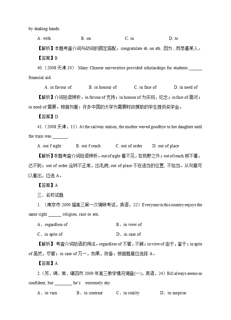 21世纪教育网2009届高考英语考点预测：介词.doc第9页