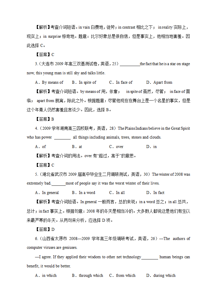 21世纪教育网2009届高考英语考点预测：介词.doc第10页