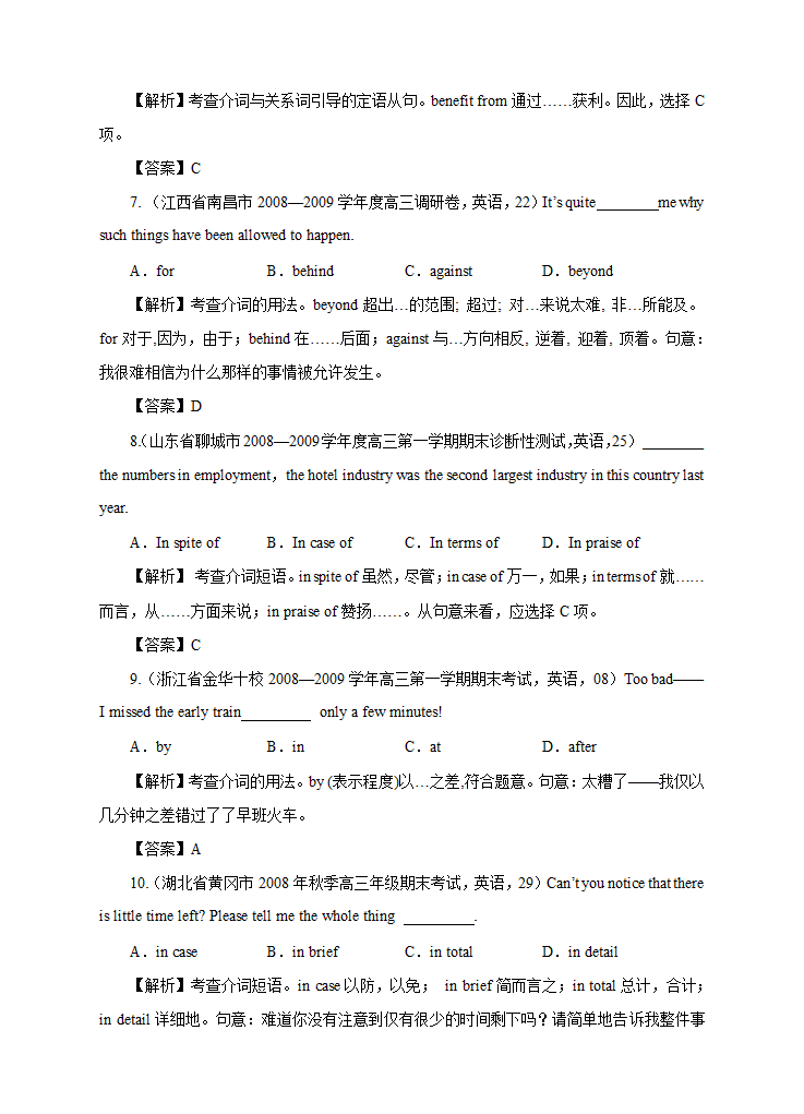 21世纪教育网2009届高考英语考点预测：介词.doc第11页