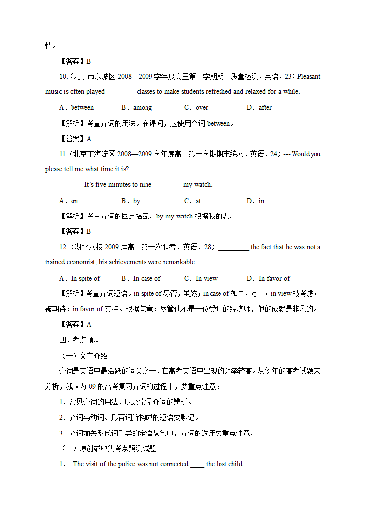 21世纪教育网2009届高考英语考点预测：介词.doc第12页