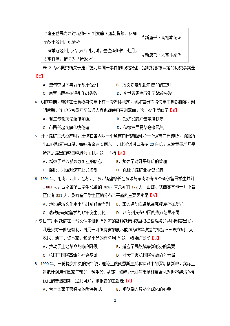 2017年高考文科综合历史全国Ⅰ卷.docx第2页