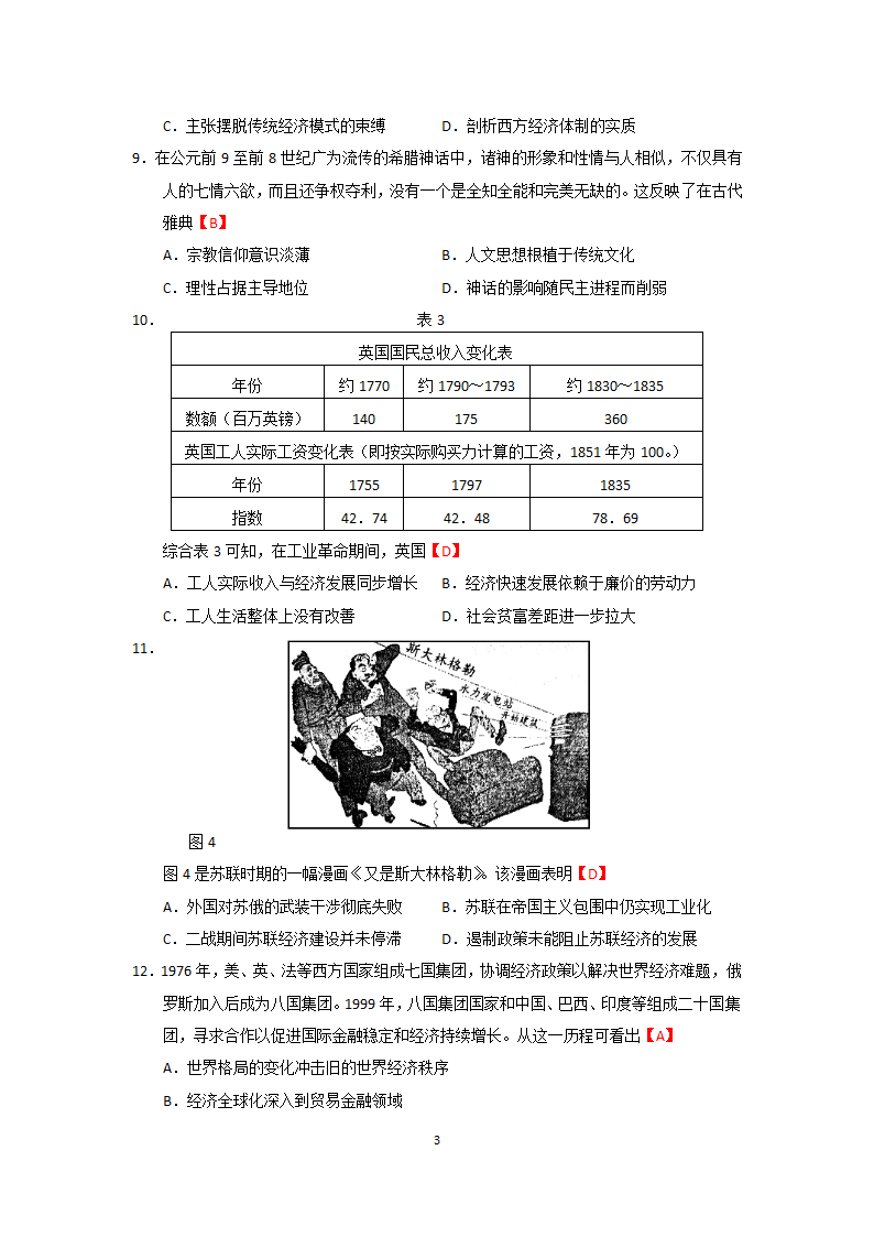 2017年高考文科综合历史全国Ⅰ卷.docx第3页