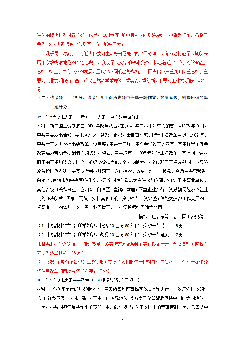 2017年高考文科综合历史全国Ⅰ卷.docx第6页