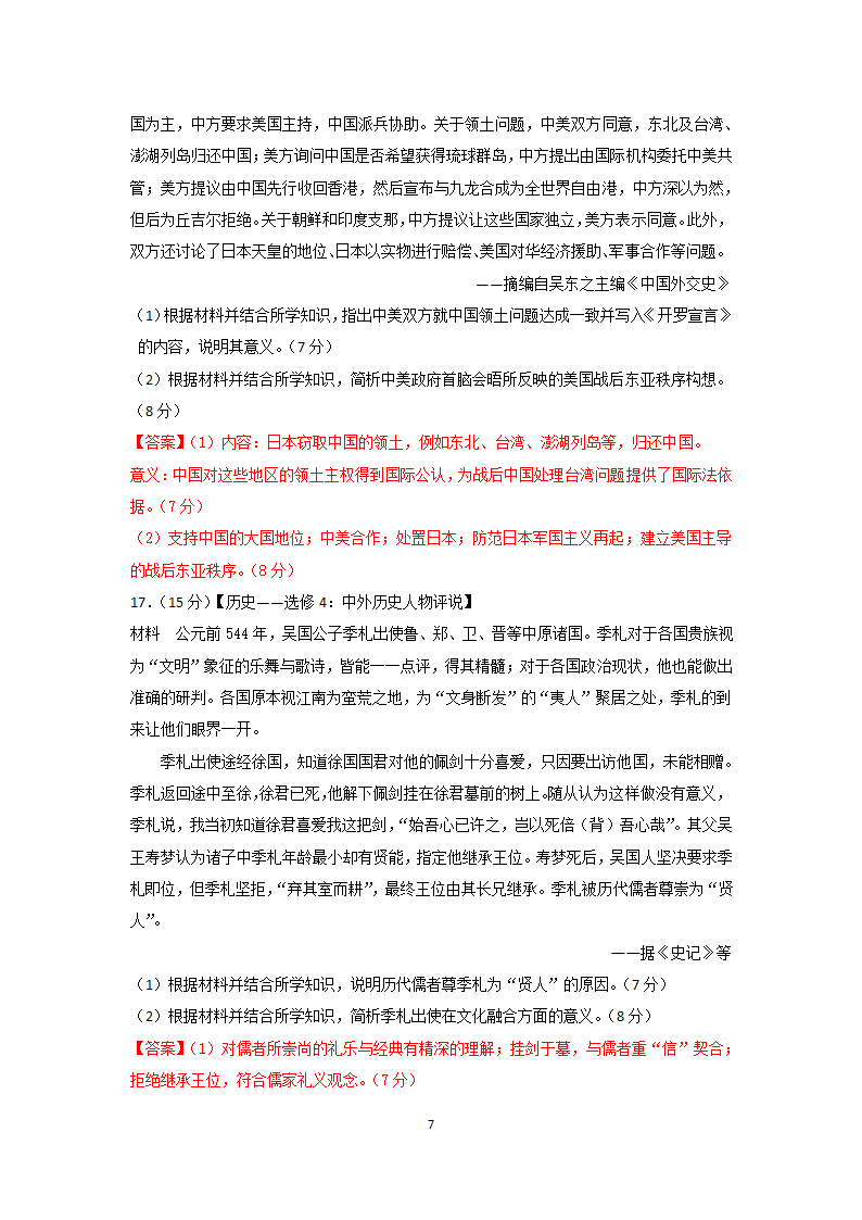 2017年高考文科综合历史全国Ⅰ卷.docx第7页