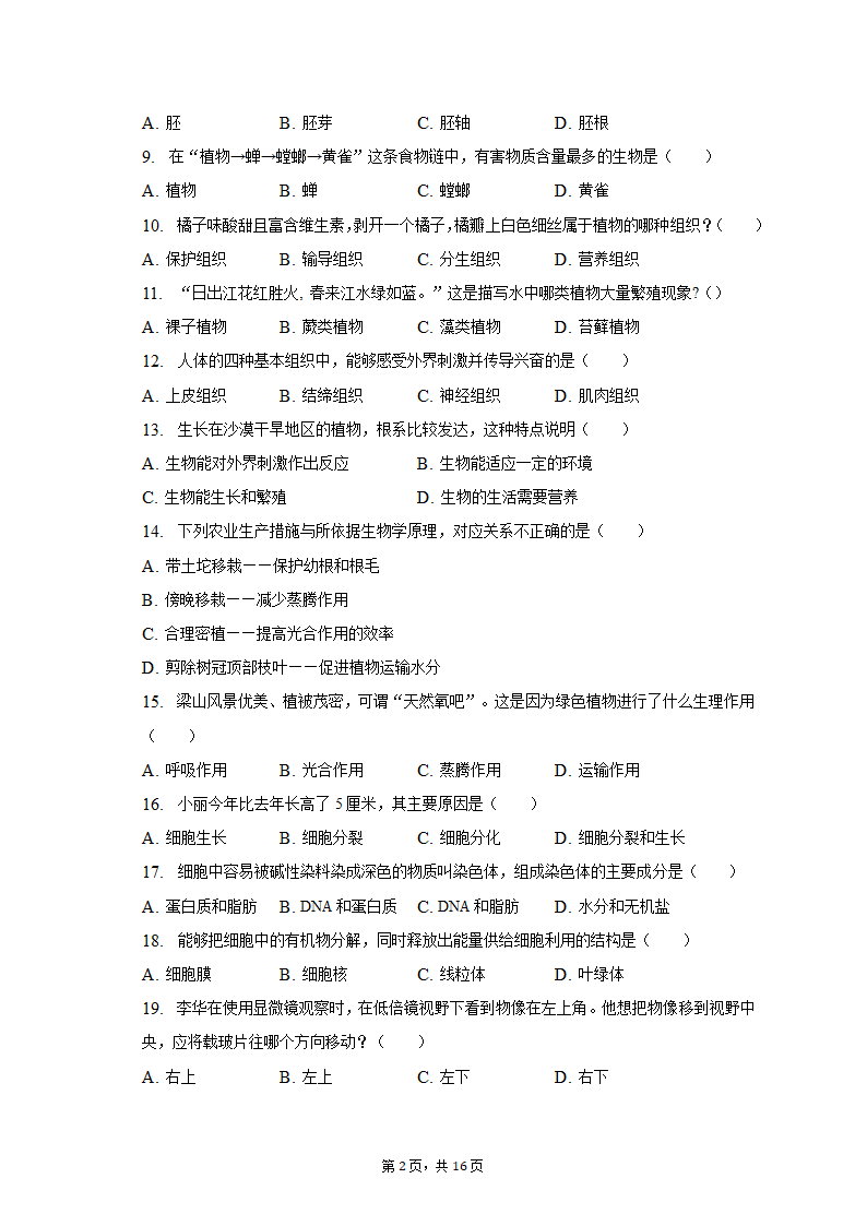 2022-2023学年重庆市巴南区七年级（上）期末生物试卷（含解析）.doc第2页