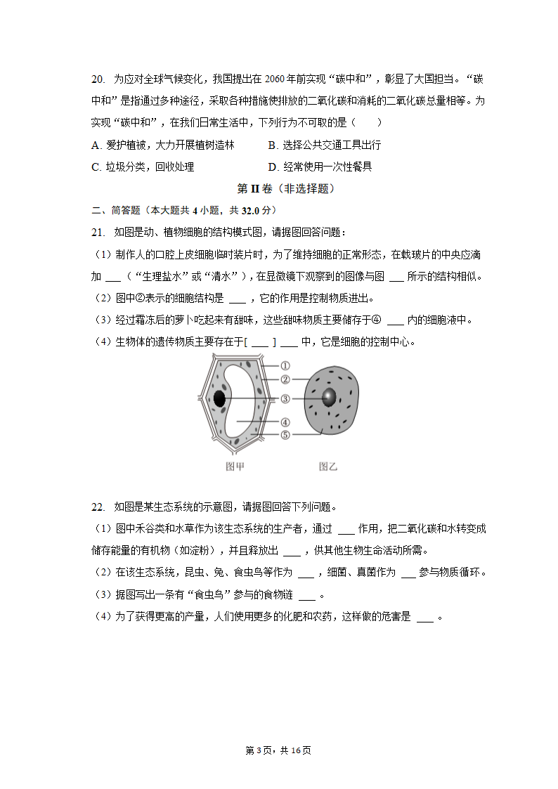 2022-2023学年重庆市巴南区七年级（上）期末生物试卷（含解析）.doc第3页