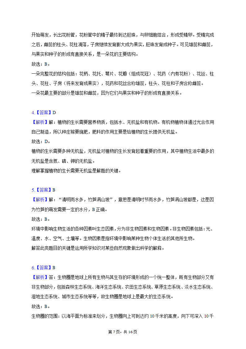 2022-2023学年重庆市巴南区七年级（上）期末生物试卷（含解析）.doc第7页