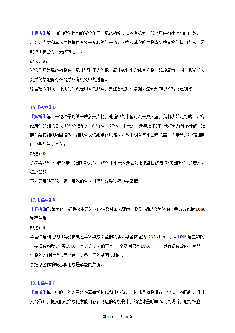 2022-2023学年重庆市巴南区七年级（上）期末生物试卷（含解析）.doc第11页