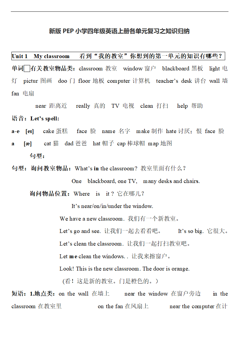 人教版(PEP)小学英语四年级上册复习知识归纳.doc