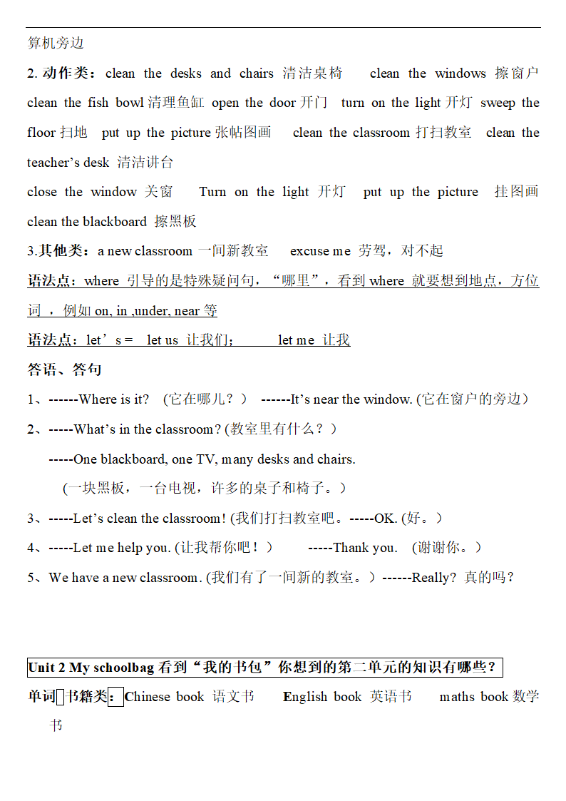 人教版(PEP)小学英语四年级上册复习知识归纳.doc第2页