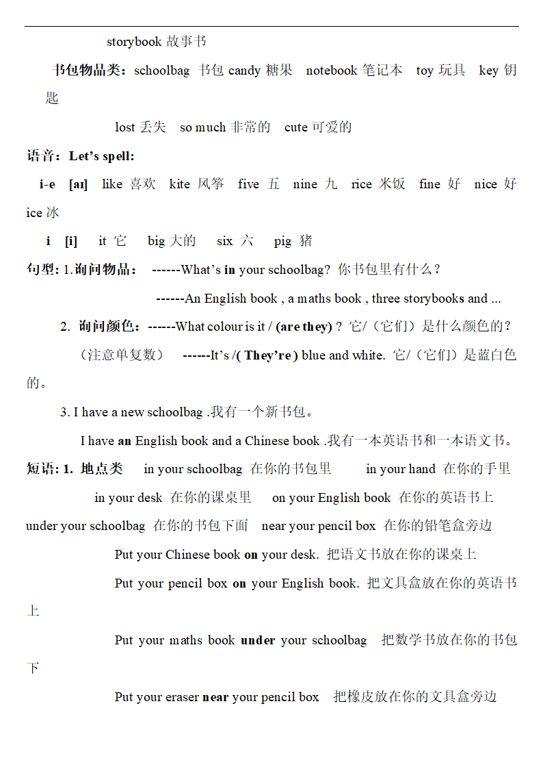 人教版(PEP)小学英语四年级上册复习知识归纳.doc第3页