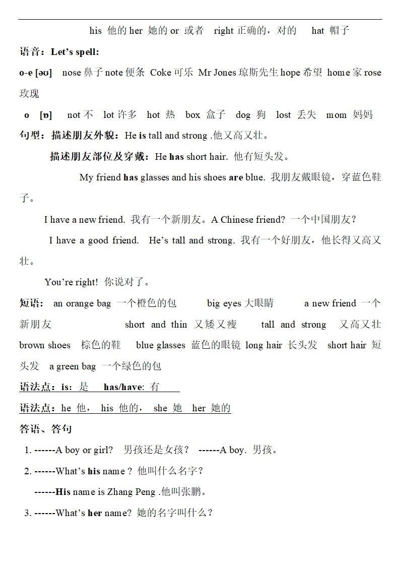 人教版(PEP)小学英语四年级上册复习知识归纳.doc第5页