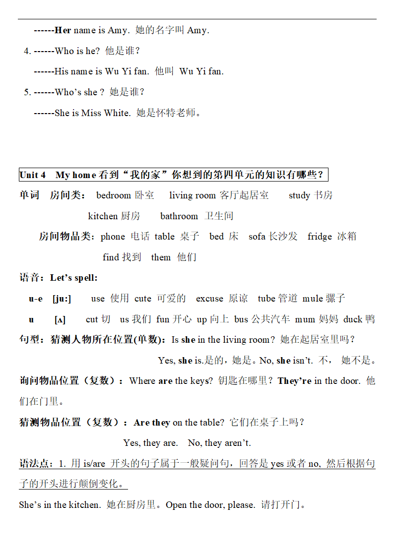 人教版(PEP)小学英语四年级上册复习知识归纳.doc第6页