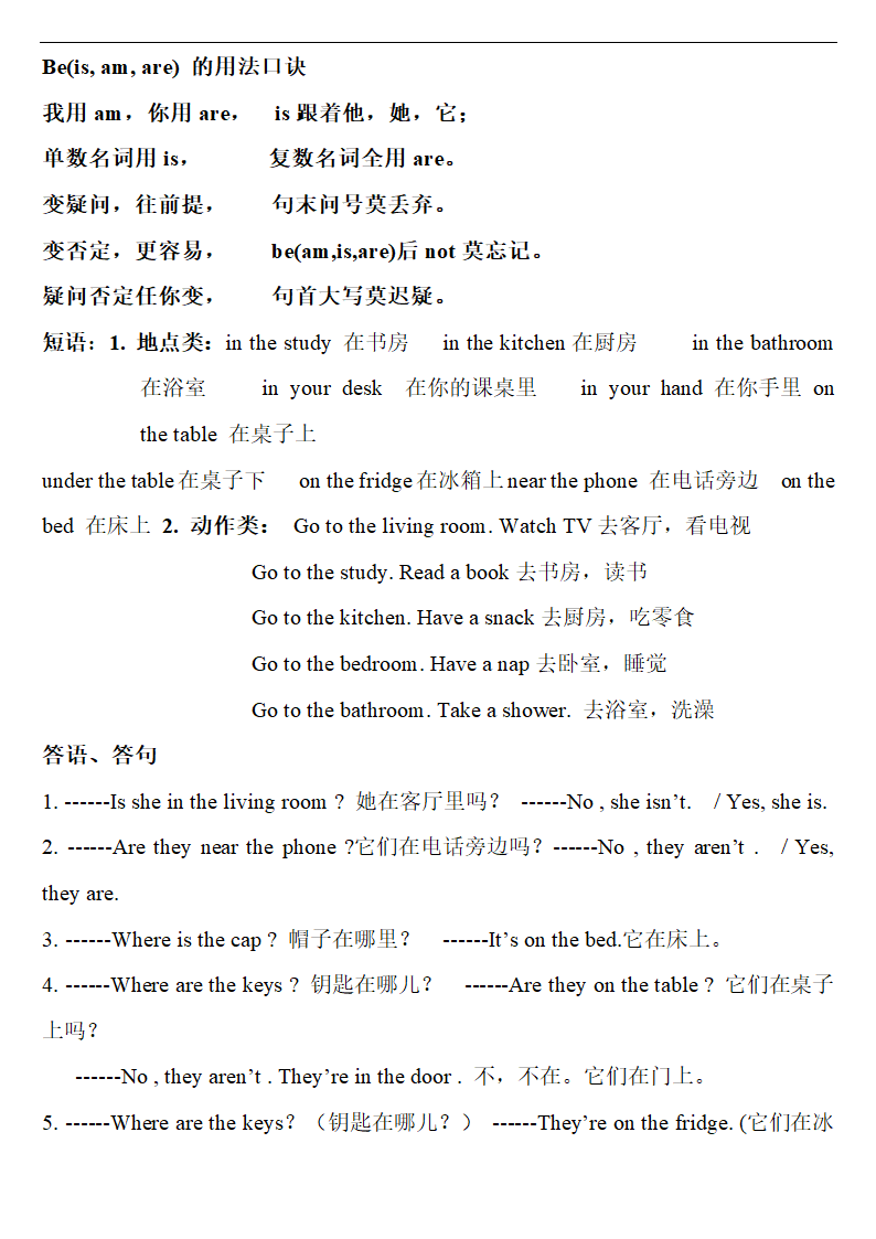 人教版(PEP)小学英语四年级上册复习知识归纳.doc第7页