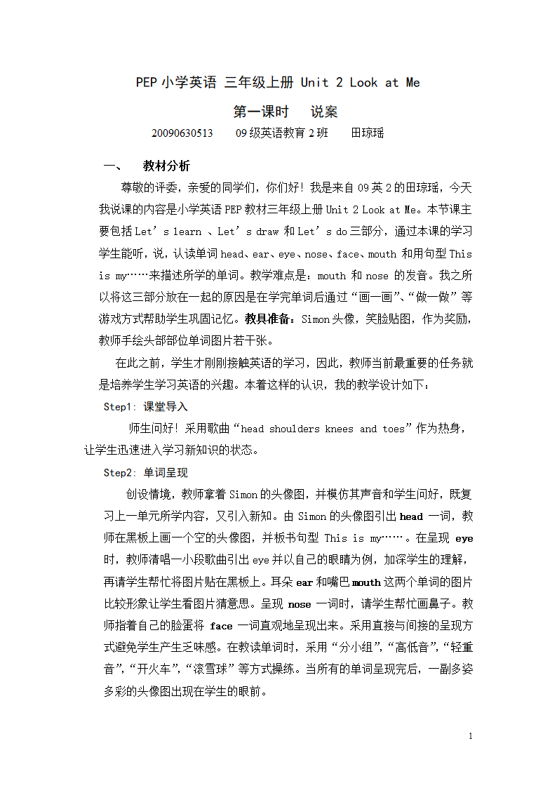 PEP小学英语 三年级上册 Unit 2 Look at Me说课案.doc