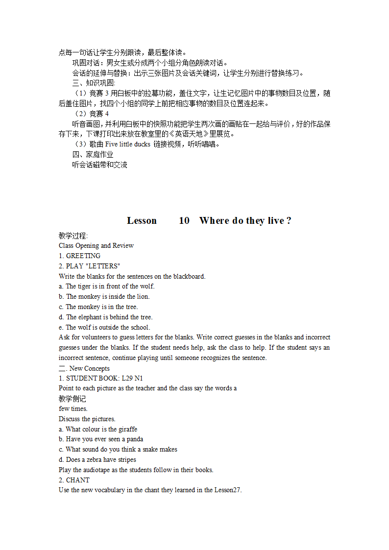 2013新冀教版三年级下册英语教案（全册）.doc第15页