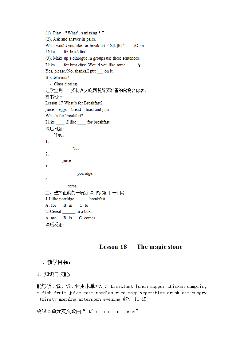 2013新冀教版三年级下册英语教案（全册）.doc第27页