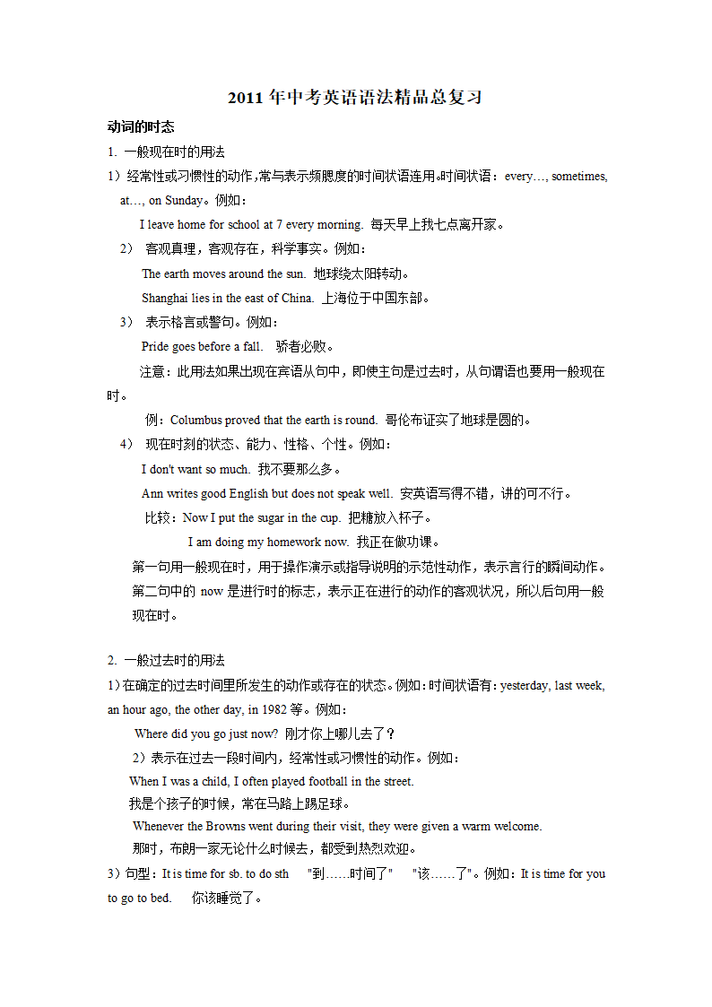 2011年中考英语语法精品总复习十一 动词的时态.doc