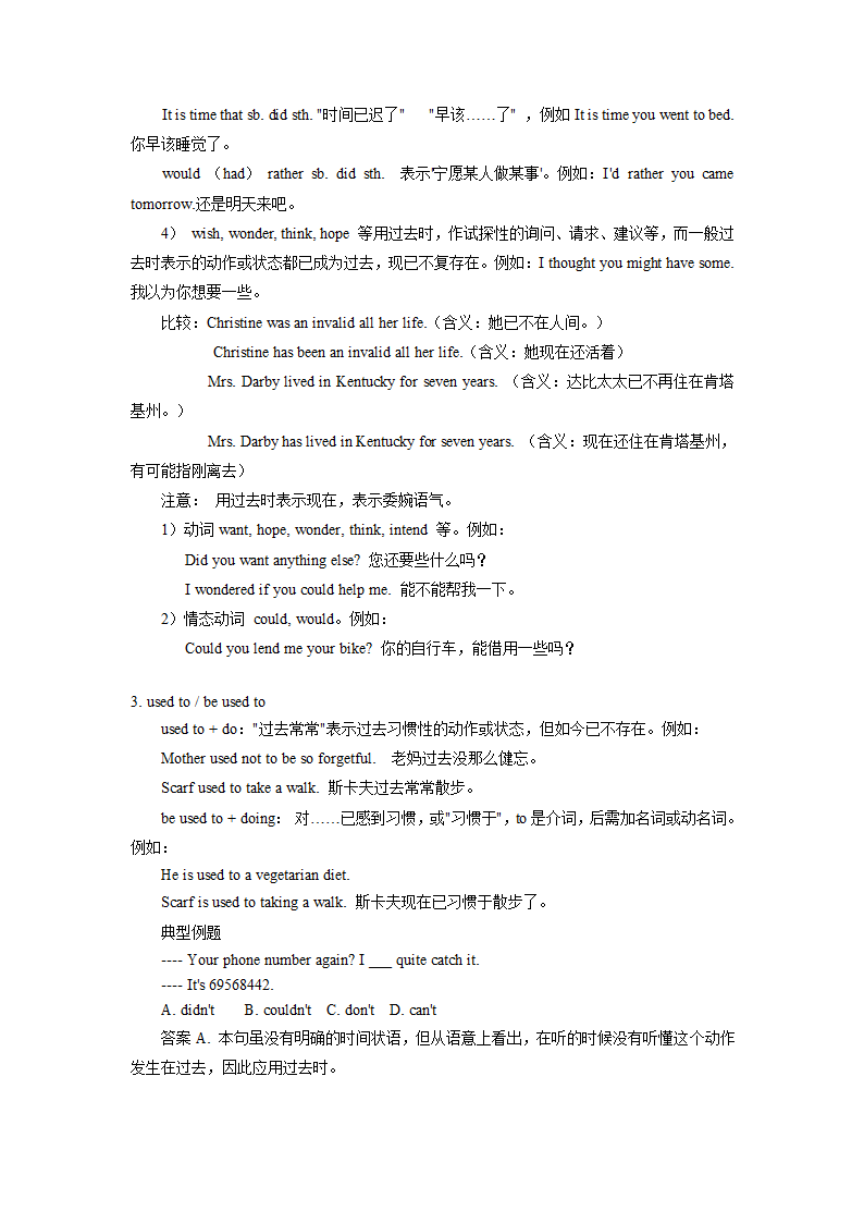 2011年中考英语语法精品总复习十一 动词的时态.doc第2页