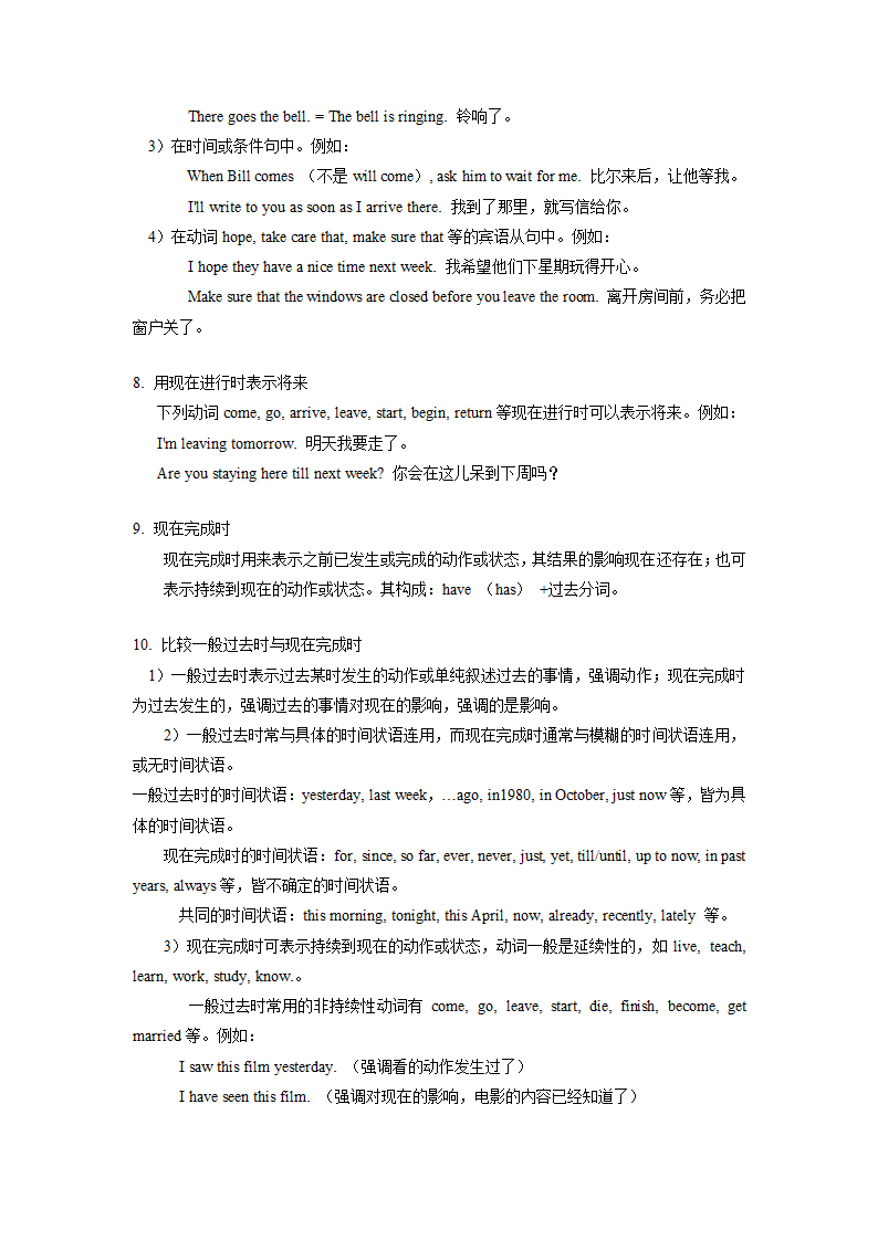 2011年中考英语语法精品总复习十一 动词的时态.doc第4页