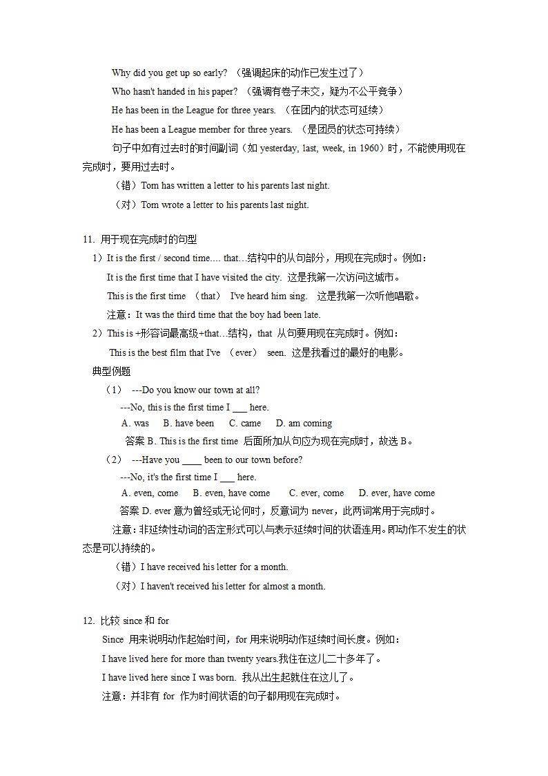 2011年中考英语语法精品总复习十一 动词的时态.doc第5页