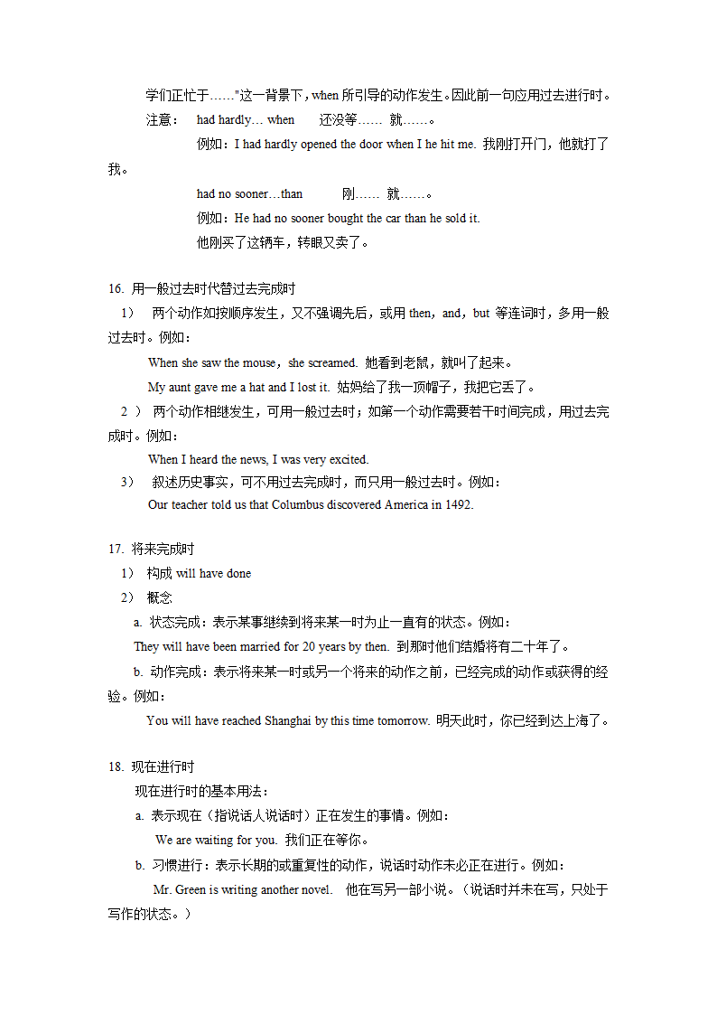 2011年中考英语语法精品总复习十一 动词的时态.doc第8页