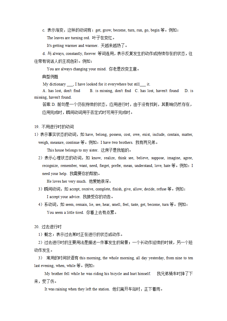 2011年中考英语语法精品总复习十一 动词的时态.doc第9页