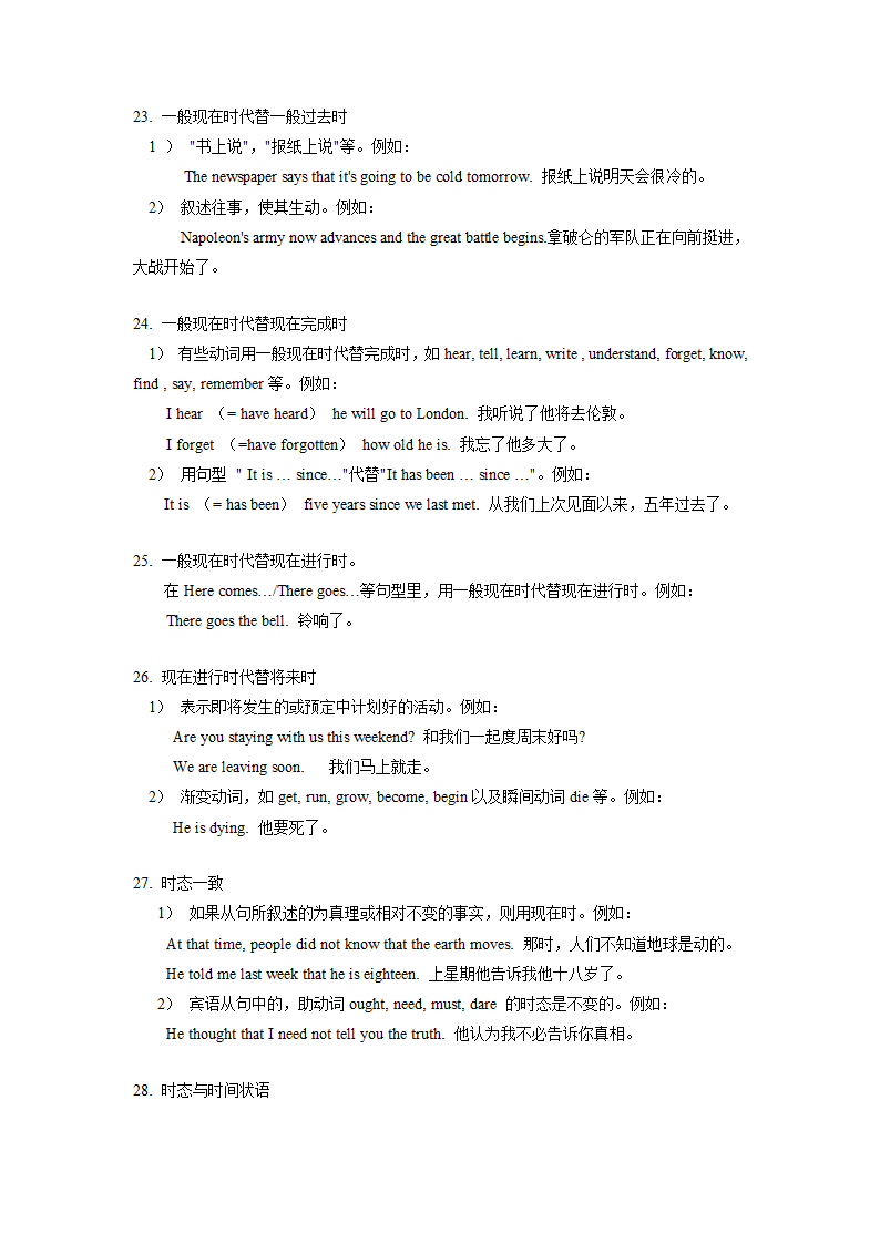 2011年中考英语语法精品总复习十一 动词的时态.doc第11页